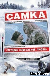 Самка смотреть онлайн бесплатно