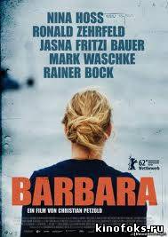 Барбара (2012) смотреть онлайн бесплатно
