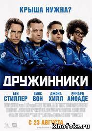 Дружинники смотреть онлайн бесплатно