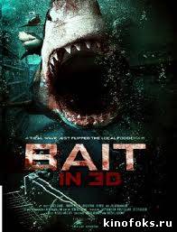 Цунами 3D смотреть онлайн бесплатно